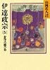 伊達政宗(5)蒼穹の鷹の巻（山岡荘八歴史文庫55）