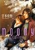 MOONY 桜花寮トリロジ- (ジュネコミックス)