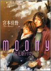 MOONY 桜花寮トリロジー