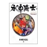 水中騎士(アクアナイト)―Leviathan saga (Volume2) (YOUNG JUMP愛蔵版)
