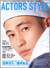 ACTORS STYLE (SPRING 2003) (Bamboo Mook)