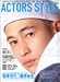 ACTORS STYLE (SPRING 2003) (Bamboo Mook) [���b�N] / �|���[ (��)