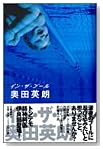 イン・ザ・プール