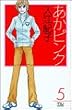 あかピンク 5 (MIU COMICS)