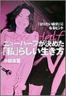 ニューハーフが決めた「私」らしい生き方―「なりたい自分…