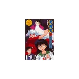 犬夜叉 弐の章 9