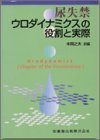 尿失禁 ウロダイナミクスの役割と実際