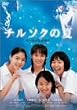 �`���\�N�̉� ���ʔ� [DVD]