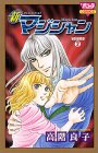 新マジシャン 2 (ボニータコミックス)