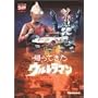 DVD�A���Ă����E���g���}�� Vol.11