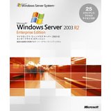 Microsoft Windows Server 2003 R2 Enterprise Edition 25CAL付 日本語版