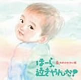 ほーら、泣きやんだ!ゆめのせかい編~ミッキーマウス・マーチ アンダー・ザ・シー~