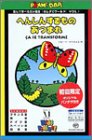 「ポムダピワールド」 Vol.1 へんしんするものあつまれ