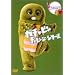 �|���L�b�L�[�Y21 30���N�L�O �K�`���s�� �`�������W�V���[�Y [DVD]