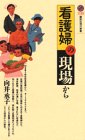 看護婦の現場からの商品情報を見る