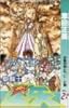 聖闘士星矢 VOL.21 沙羅双樹の下にの巻 (ジャンプコミックス)