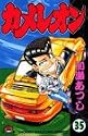 カメレオン 35