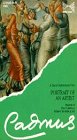 Paul Cadmus - Enfant Terrible At 80 [VHS]
