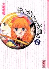 はいからさんが通る (2) (講談社漫画文庫)