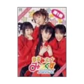 まるみえ☆みっくすJUICE 第1巻 [DVD]