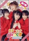 まるみえ☆みっくすJUICE 第1巻 [DVD]