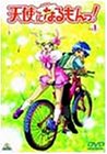 天使になるもんっ!(1) [DVD]