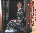 縄日記 参～歪んだ記憶～の商品情報を見る