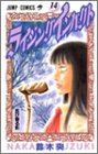 ライジングインパクト 14 (ジャンプコミックス)