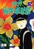 行け!稲中卓球部(12) (ヤンマガKCスペシャル (644))