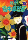行け！稲中卓球部（12） (ヤンマガKCスペシャル (644))