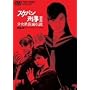 �X�P�o���Y��II �����S���ʓ`�� VOL.4 [DVD]