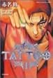 Tattoo 1―魔性の闘牌 (近代麻雀コミックス)