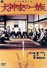 犬神家の一族 [DVD]