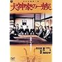 ���_�Ƃ̈ꑰ [DVD]
