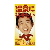 温泉に行きたい