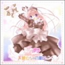「ぴたテン」ヴォーカルアルバム 天使たちの合唱会