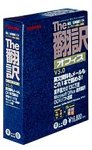 The 翻訳オフィス V5.0 英日両方向 アカデミック版