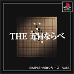 SIMPLE1500�V���[�Y Vol.3 THE �ܖڂȂ��