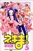 魔法先生ネギま！（5） (講談社コミックス―Shonen magazine comics (3362巻))
