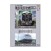 福北ゆたか線全線・特急かいおう [DVD]