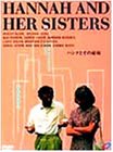 ハンナとその姉妹
