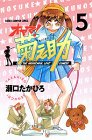 オヤマ菊之助 5 (5) (少年チャンピオン・コミックス)