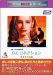 PC������Best���꡼�� Vol.50 D.C.���ͥ������
