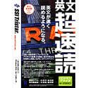 英文超速読 文化・社会編