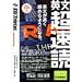 英文超速読 文化・社会編