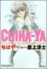 CHIHA-YA (バンブー・コミックス)