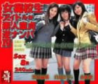 女痴校生アイドルが素人童貞逆ナンパIV 白鳥さくら/香山聖/黒崎扇菜 [DVD]