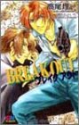 ブレイクアウト (ゲンキノベルズ)