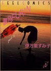 夢色FURIN 2 (2) (Feelコミックス)