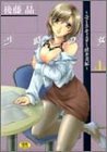 21時の女 1―ニュース・キャスター桂木美紀 (1) (ホットミルクコミックス) 21時の女 1―ニュース・キャスター桂木美紀 (1) (ホットミルクコミックス)